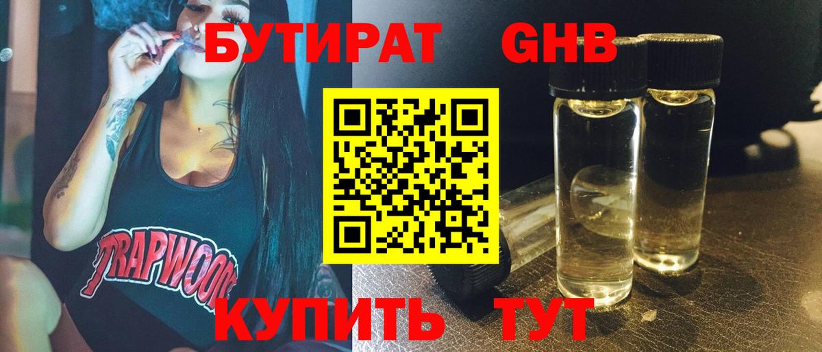 БУТИРАТ жидкий экстази  Вход с VPN  Сунжа 