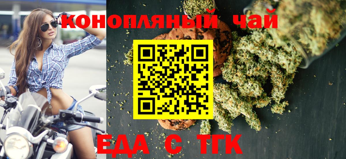 Печенье с ТГК конопля  Вход с VPN  Сунжа 