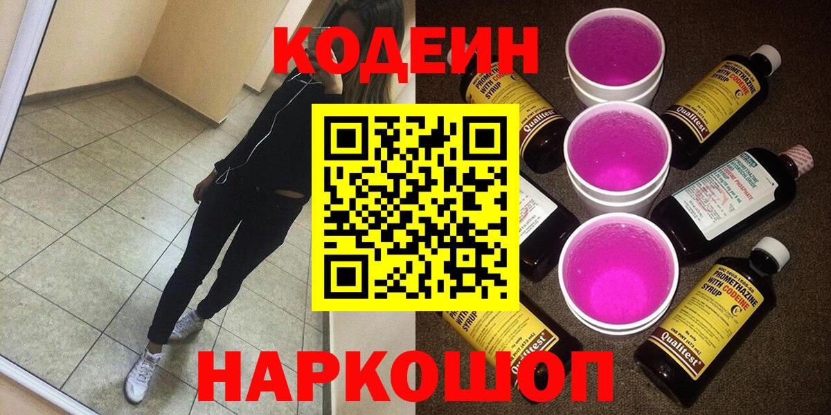 Кодеиновый сироп Lean Purple Drank  Вход с VPN  Сунжа  Кодеиновый сироп Lean напиток Lean (лин) 
