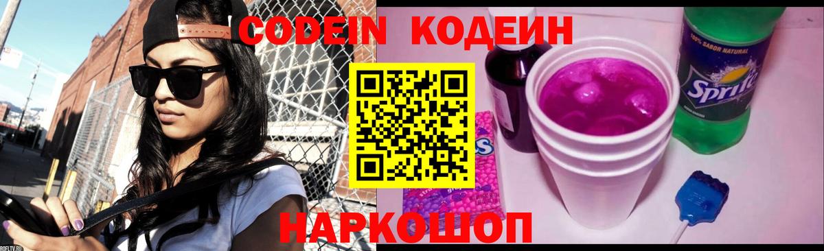 Кодеиновый сироп Lean напиток Lean (лин) Сунжа