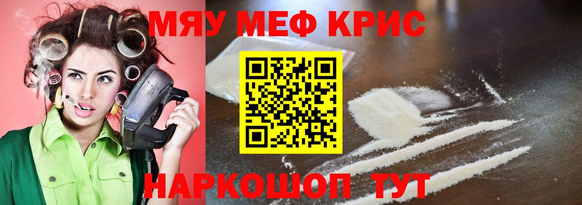 МЯУ-МЯУ кристаллы  Вход с VPN  Меф  Мефедрон  Сунжа  Меф 4 MMC 