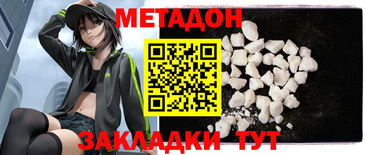 МЕТАДОН methadone Сунжа