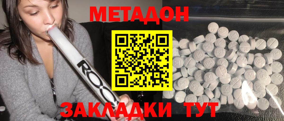 МЕТАДОН кристалл  МЕТАДОН VHQ  Сунжа  Вход с VPN 